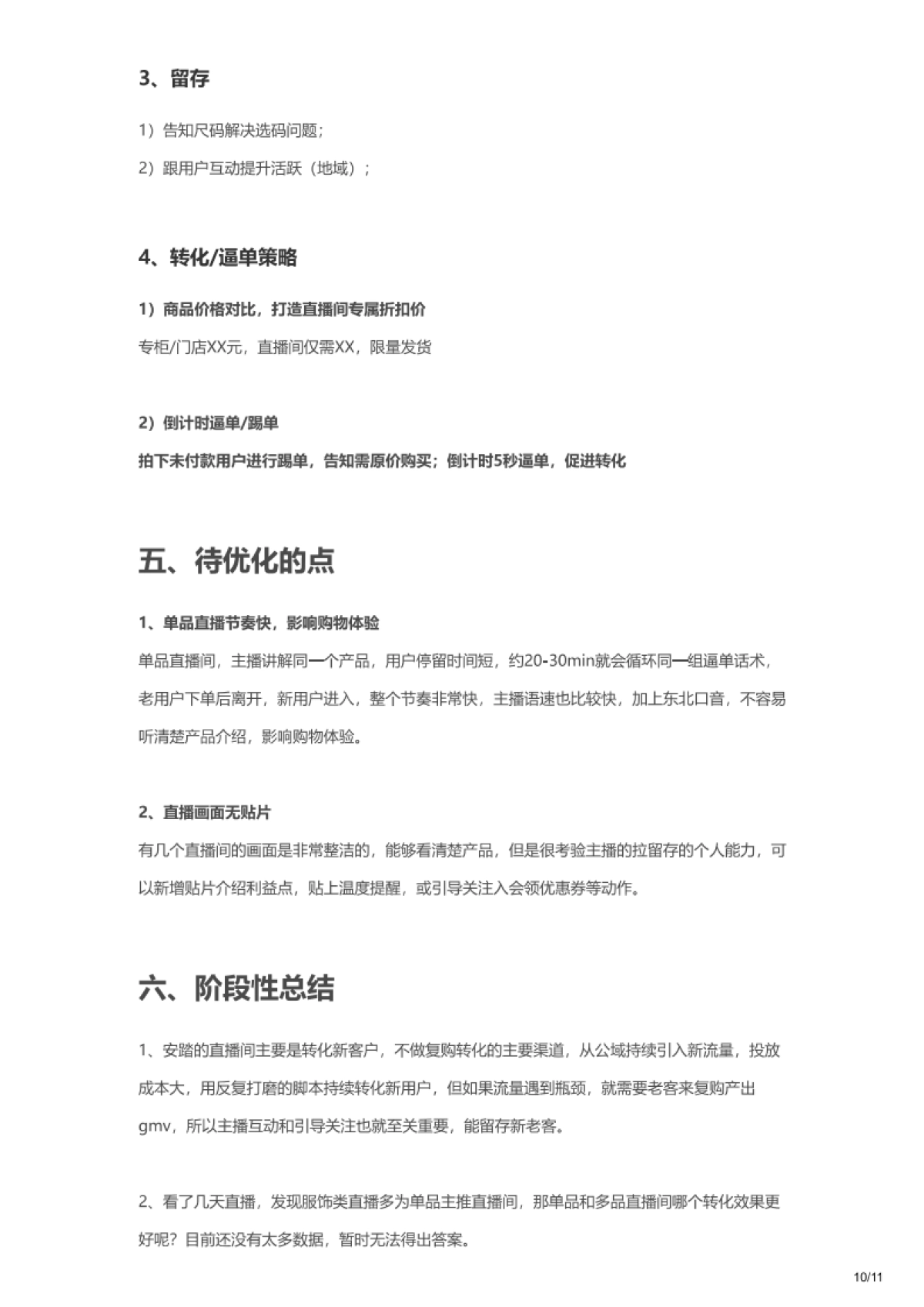 安踏-抖音直播营销策略拆解_第10页