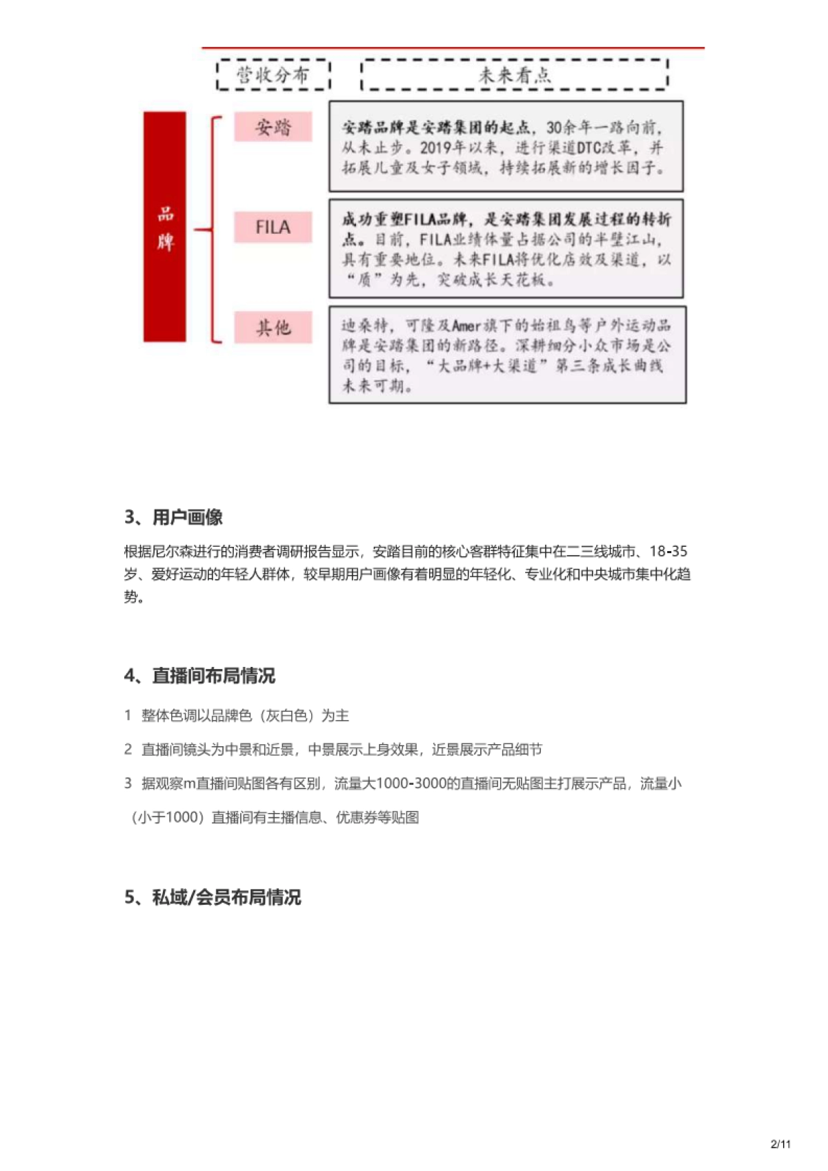 安踏-抖音直播营销策略拆解_第2页