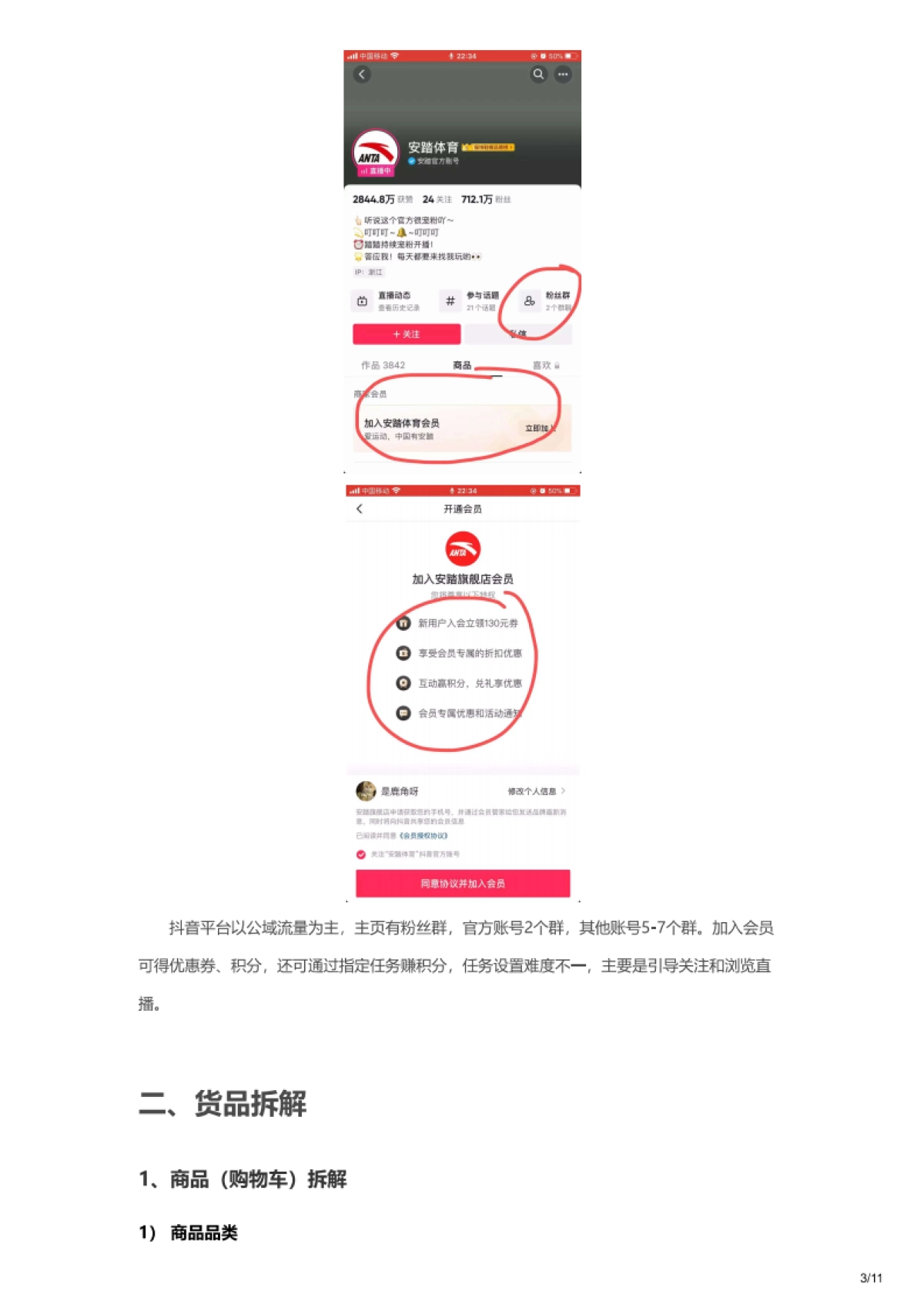 安踏-抖音直播营销策略拆解_第3页