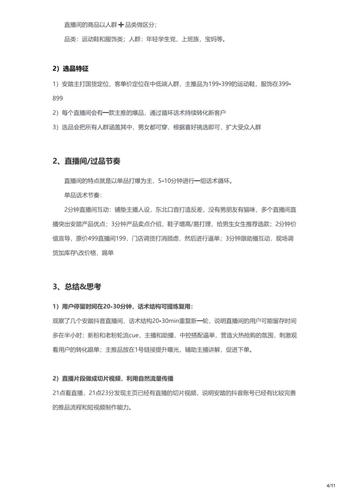 安踏-抖音直播营销策略拆解_第4页