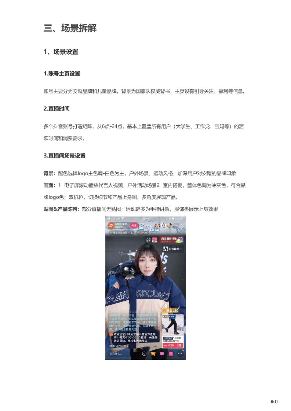 安踏-抖音直播营销策略拆解_第6页