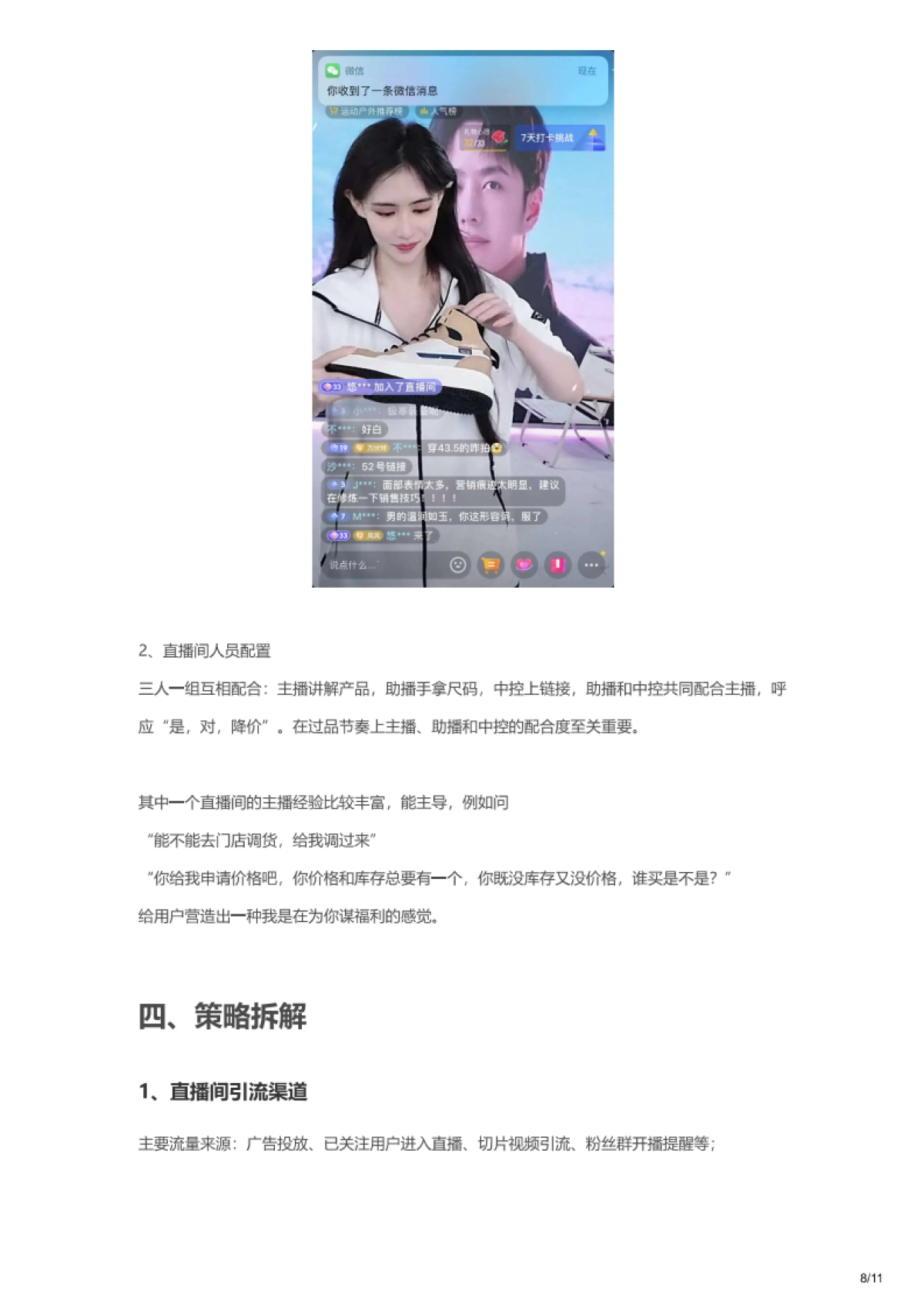 安踏-抖音直播营销策略拆解_第8页