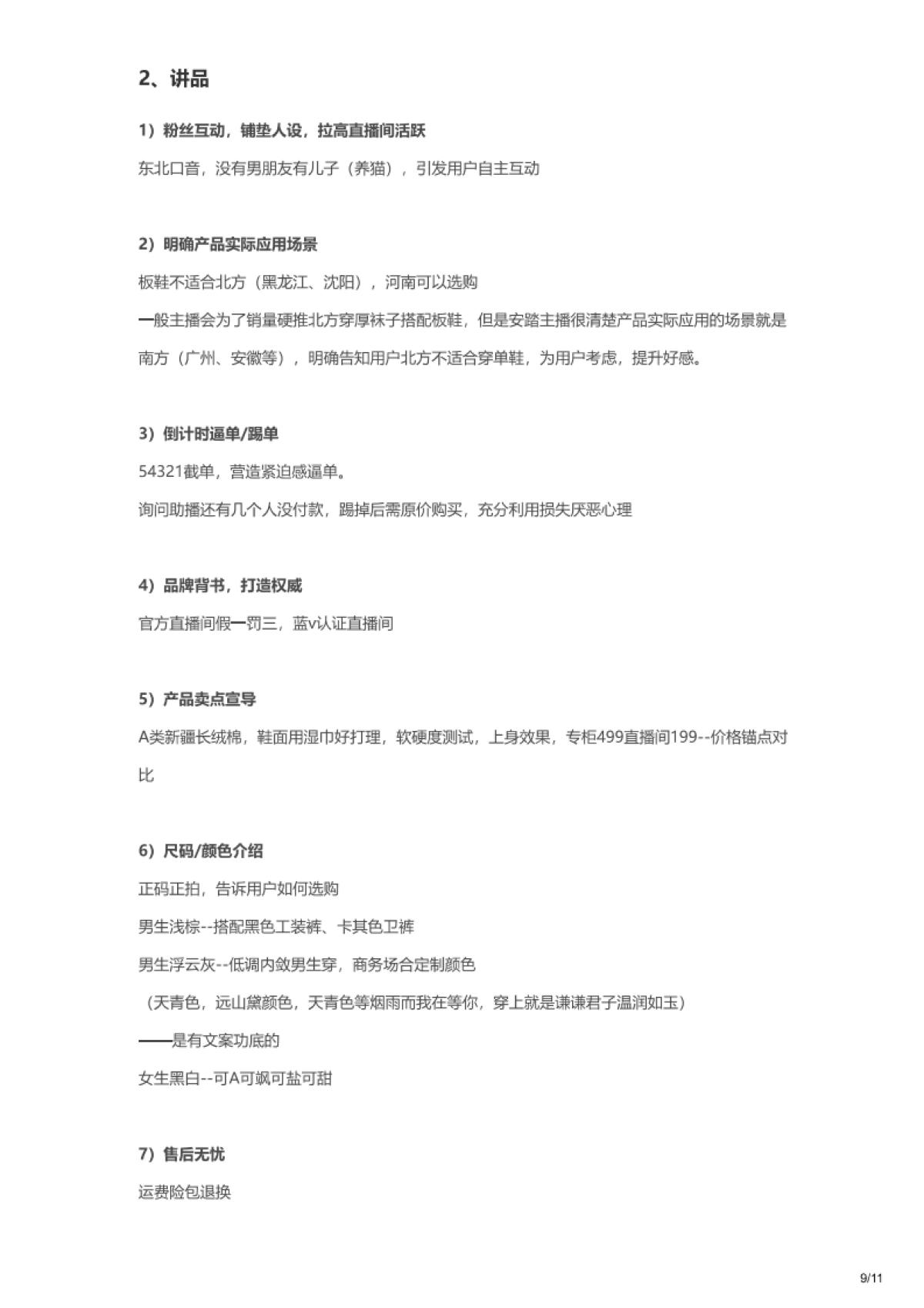 安踏-抖音直播营销策略拆解_第9页