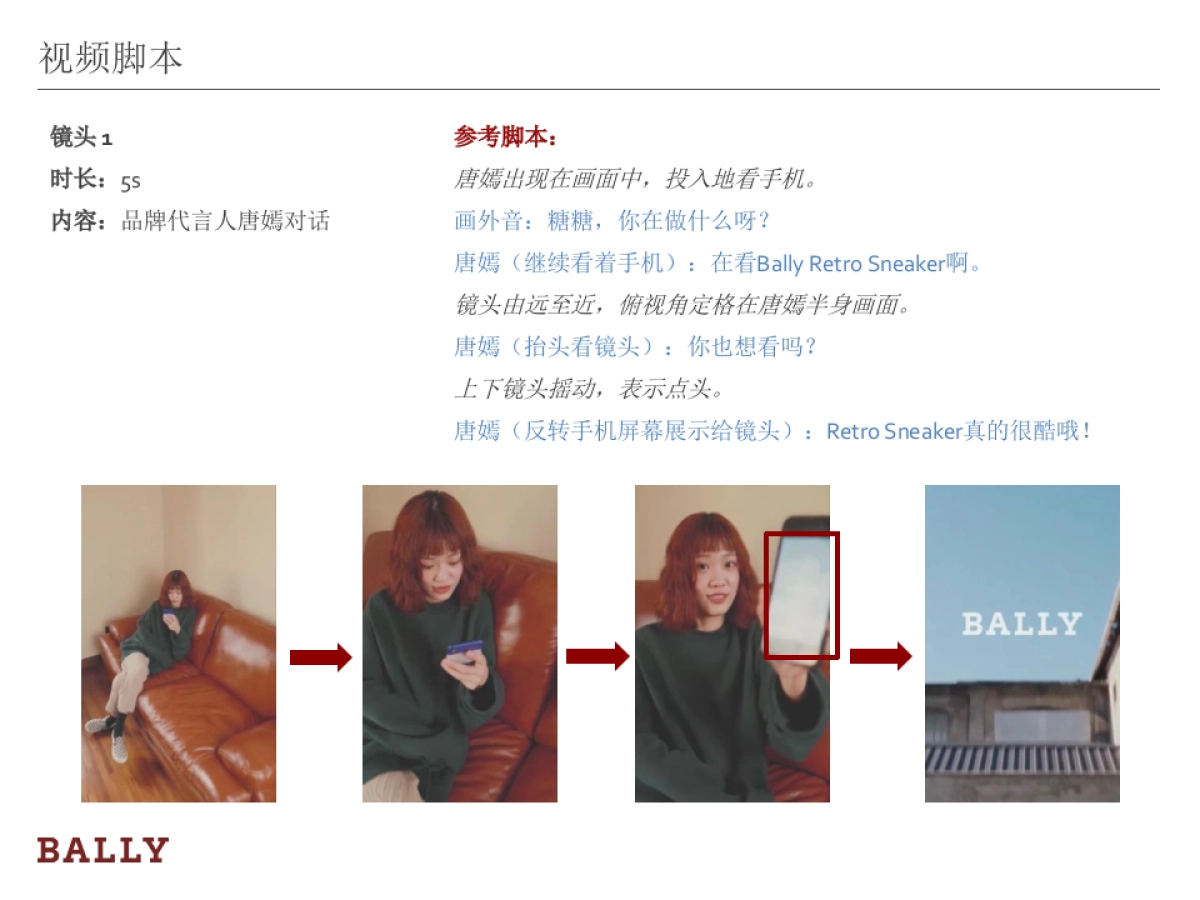 百丽X抖音视频脚本_第2页