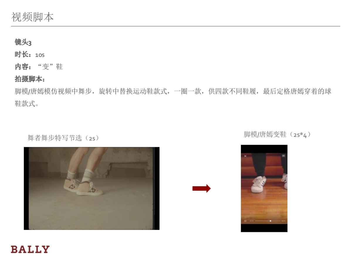 百丽X抖音视频脚本_第4页