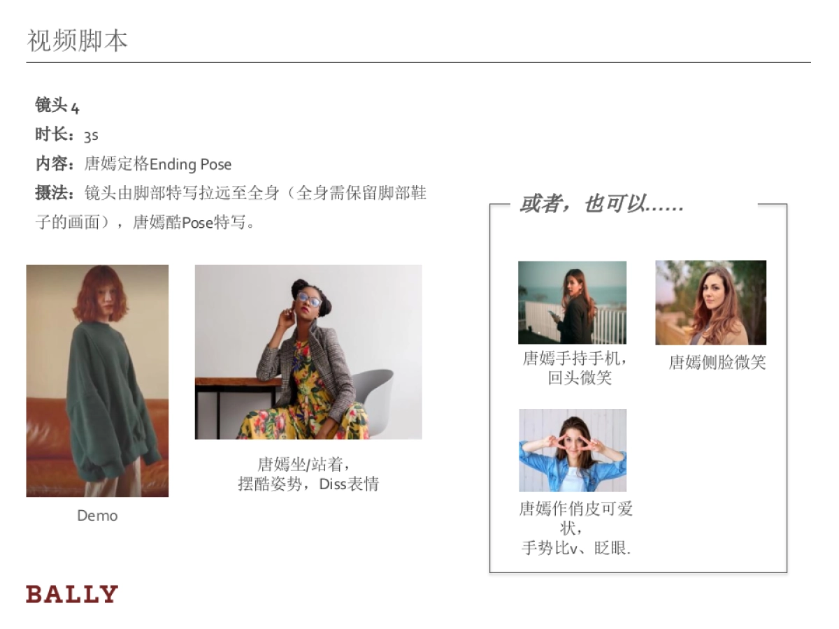 百丽X抖音视频脚本_第5页