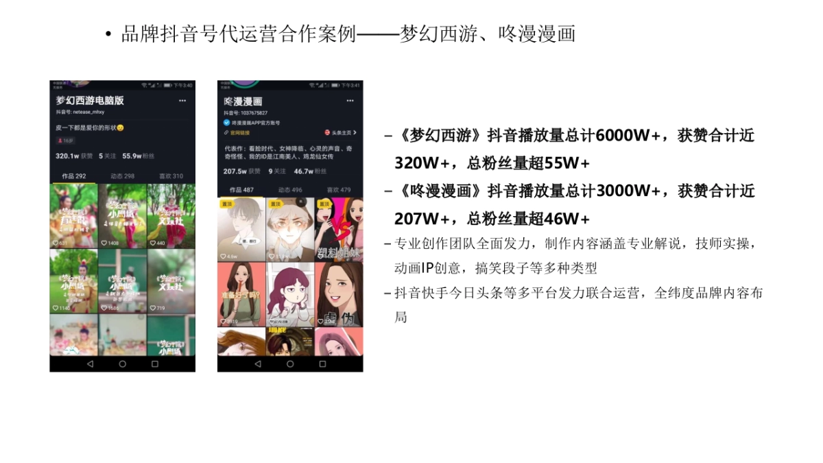 北京现代抖音网红账号代运营方案_第8页