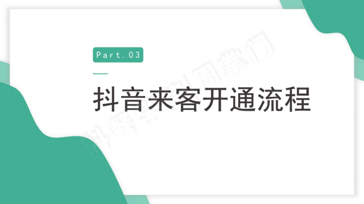 餐饮抖音账号搭建教程_第10页