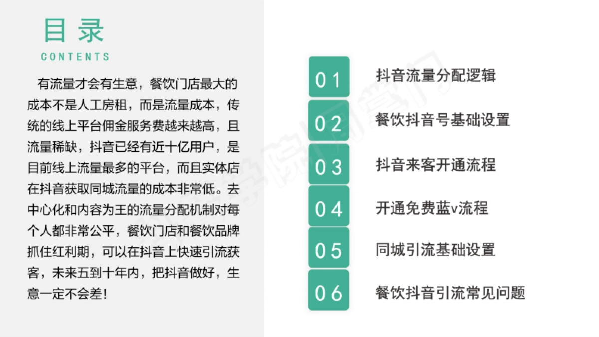 餐饮抖音账号搭建教程_第2页