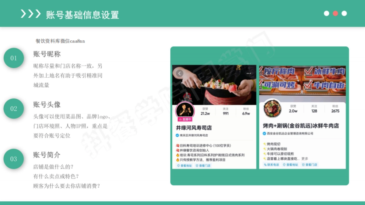 餐饮抖音账号搭建教程_第8页