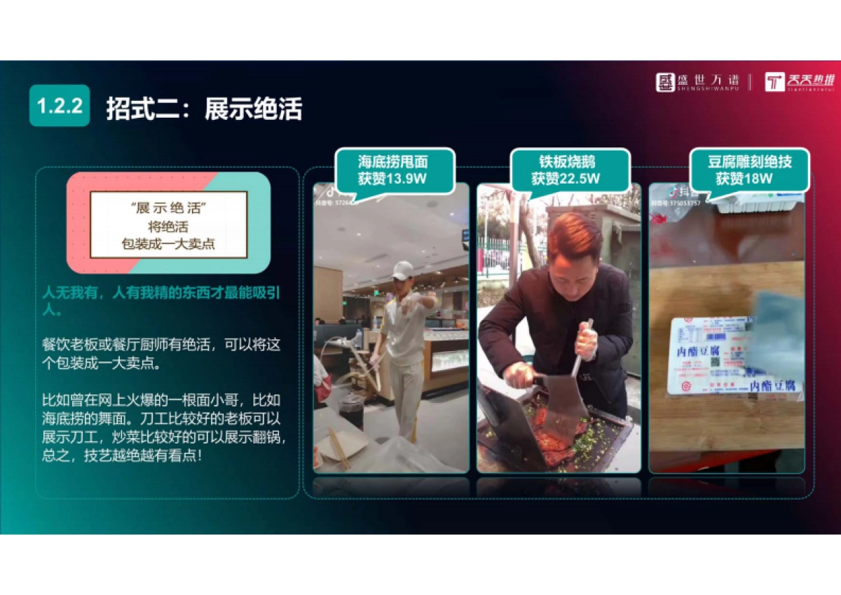 餐饮行业  抖音代运营方案_第10页