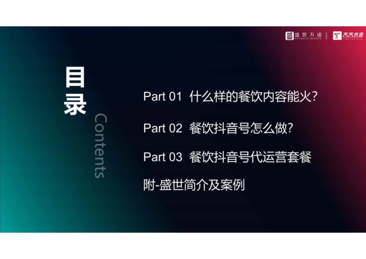 餐饮行业  抖音代运营方案_第5页