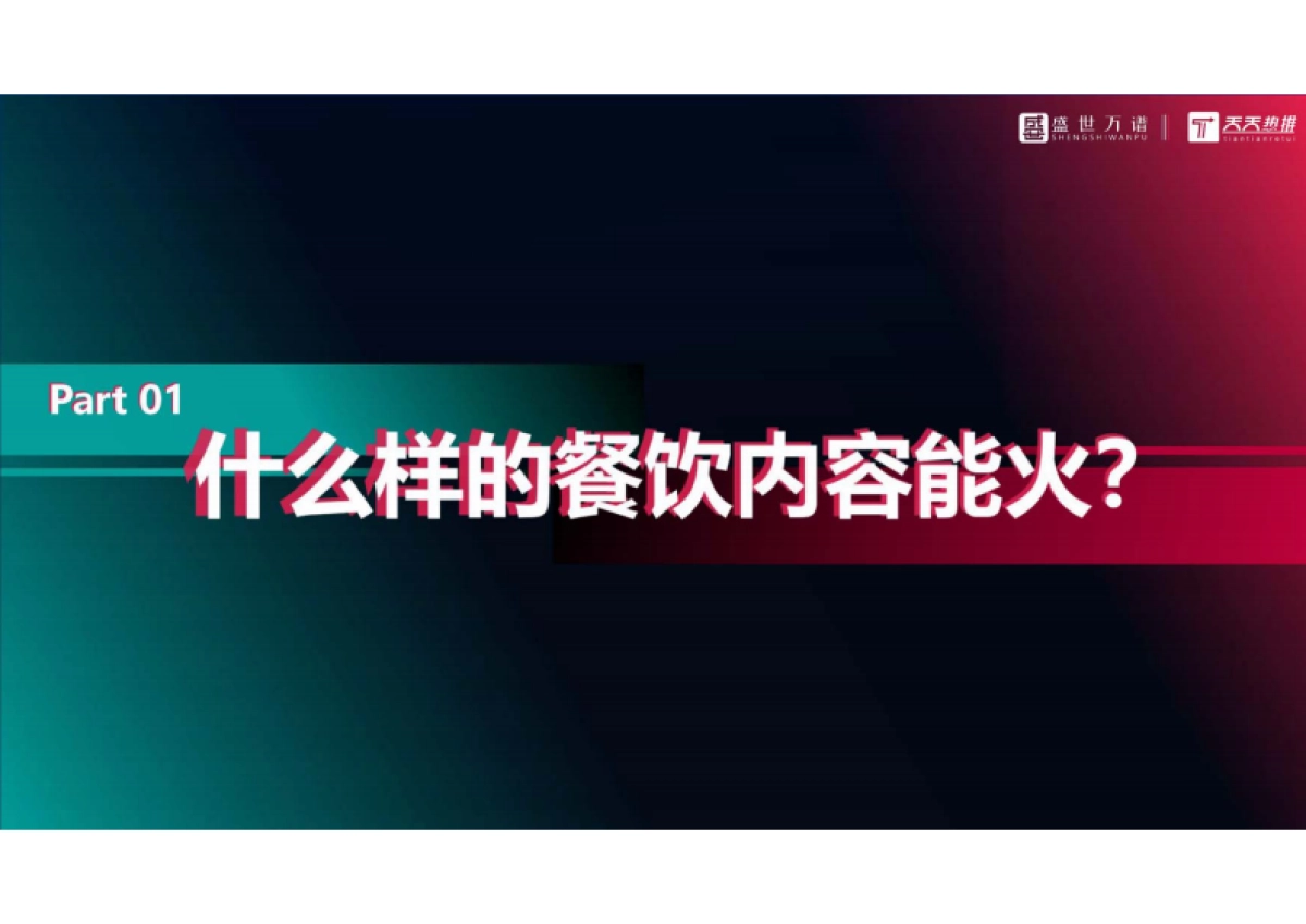 餐饮行业  抖音代运营方案_第6页