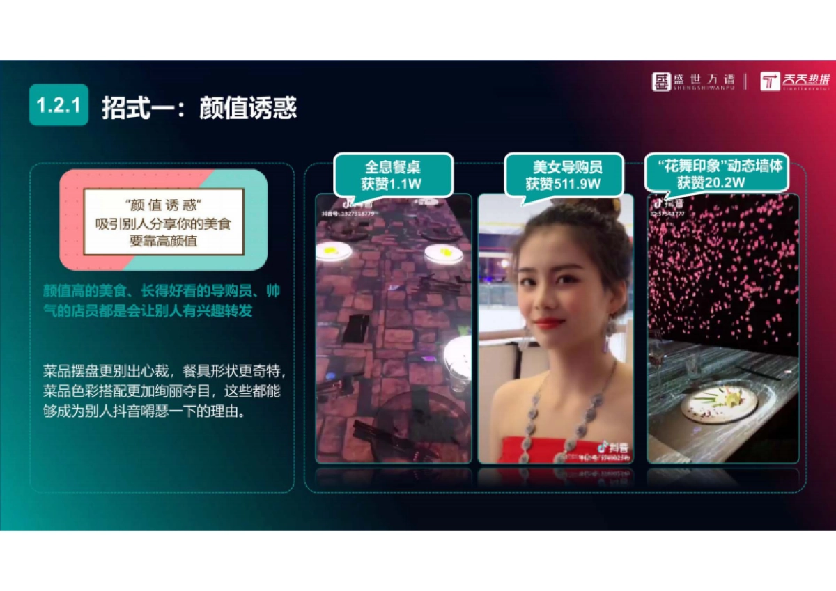 餐饮行业  抖音代运营方案_第9页