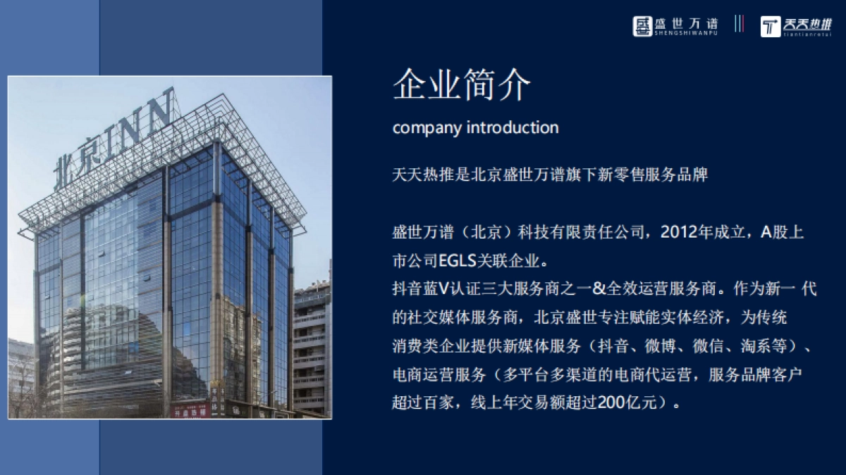 达人类抖音代运营方案&报价-36P_第1页