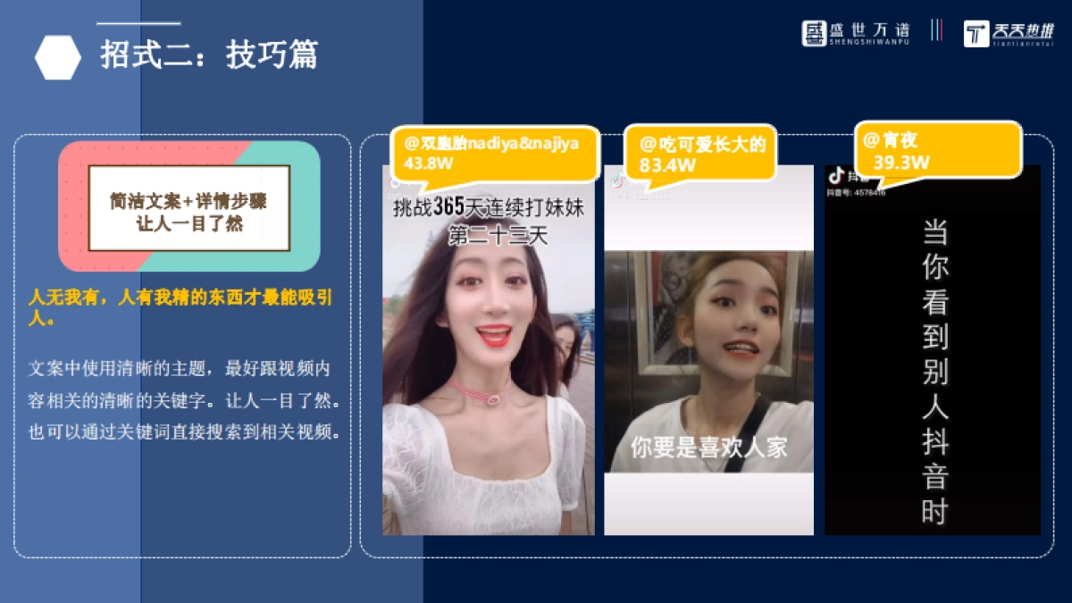 达人类抖音代运营方案&报价-36P_第10页