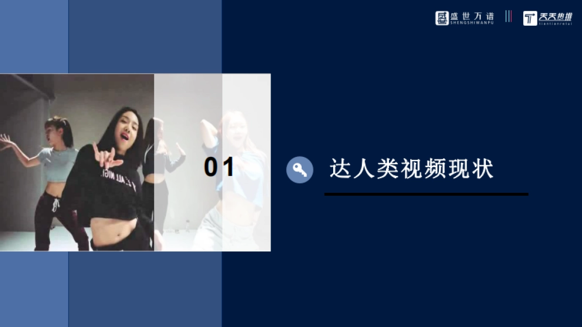 达人类抖音代运营方案&报价-36P_第6页