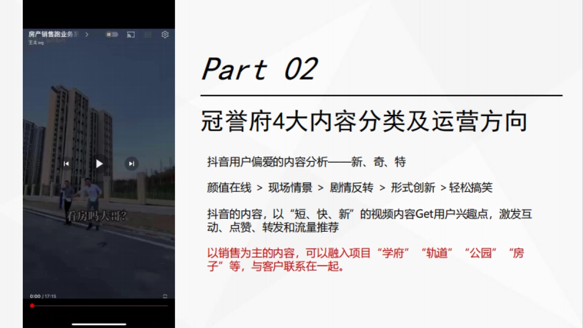 地产项目抖音运营策划案_第10页