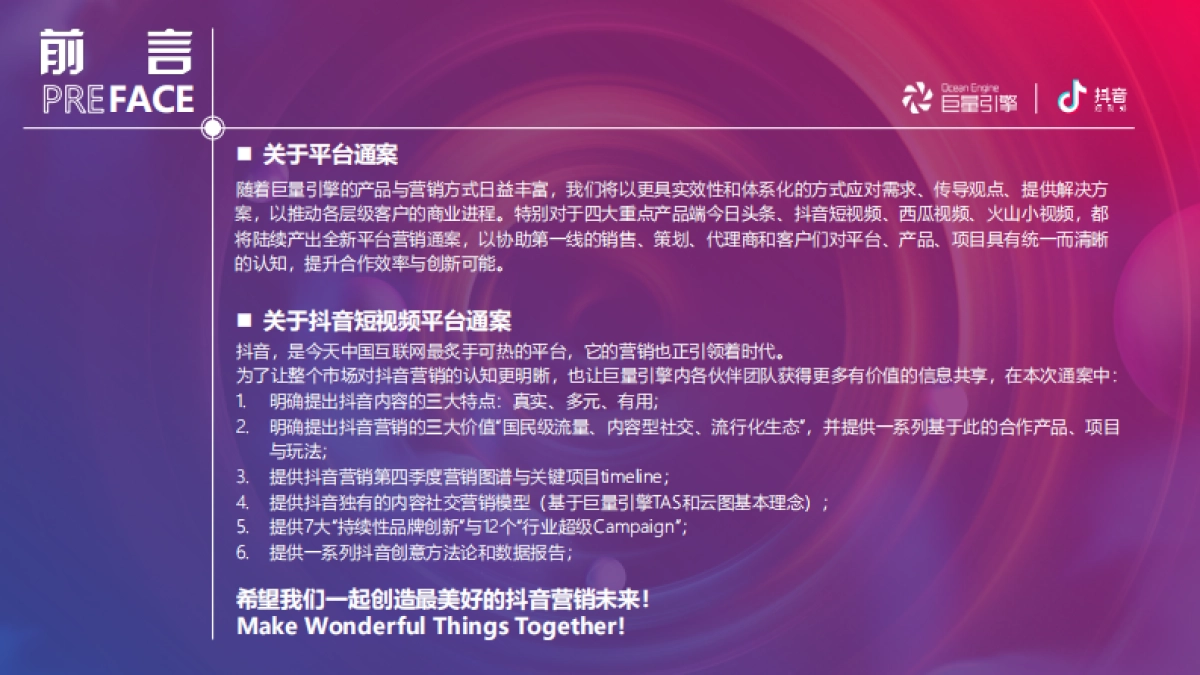 抖音-2019 H2营销通案-社交新“视”界_第2页