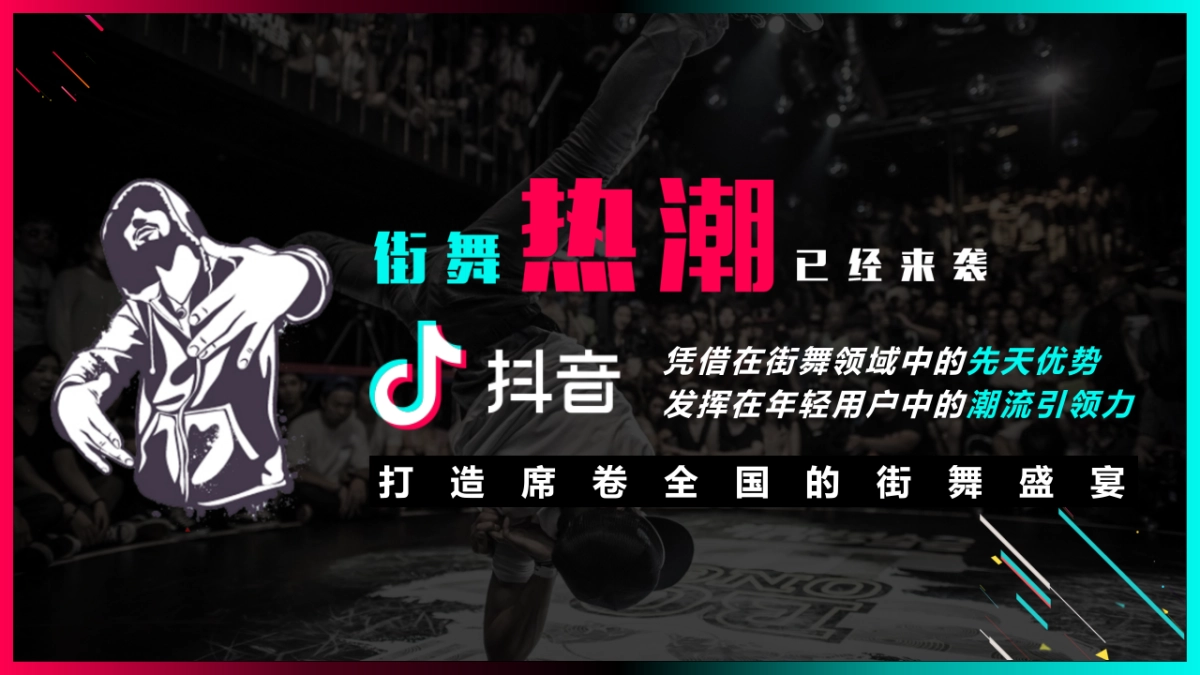 抖音idou school街舞争霸赛招商方案_第4页