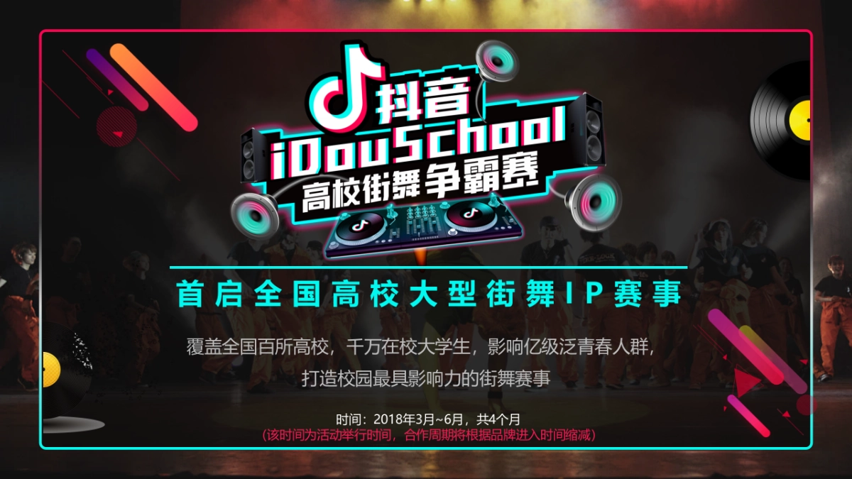 抖音idou school街舞争霸赛招商方案_第5页