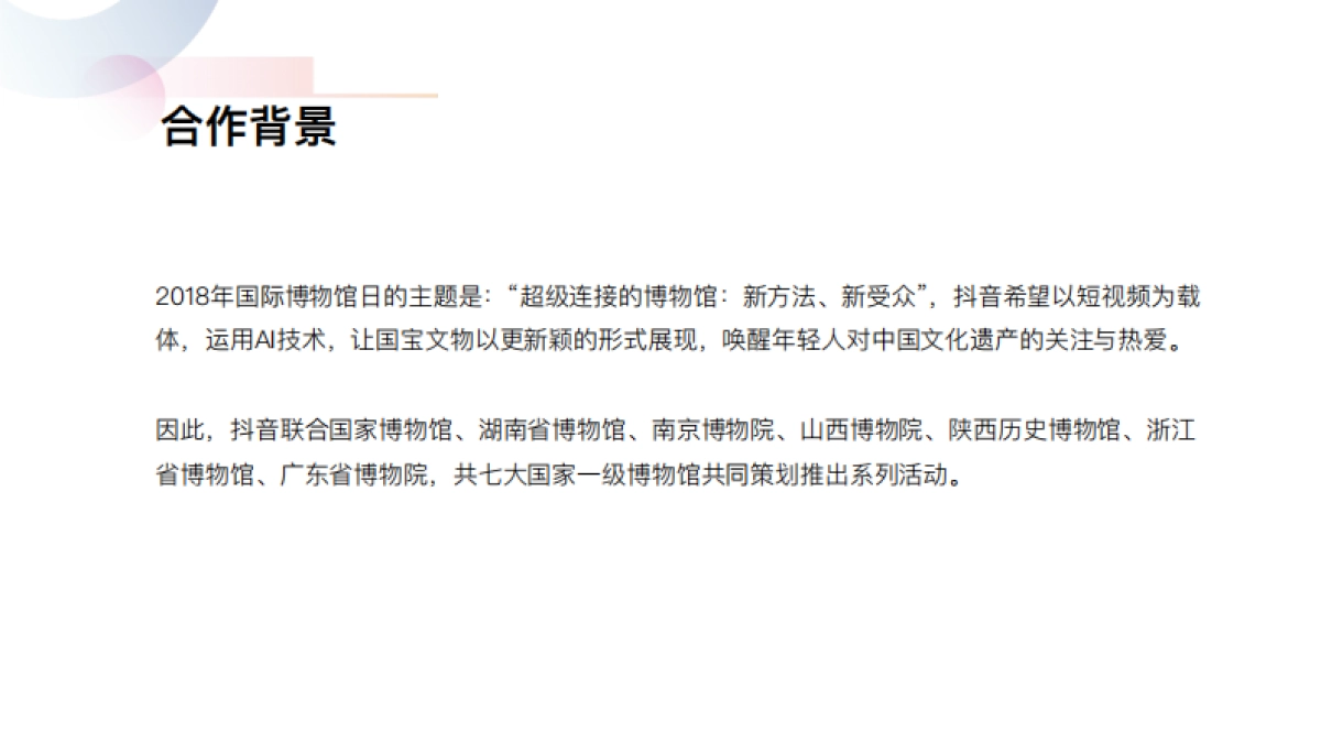 抖音x七大博物馆合作总结案_第2页