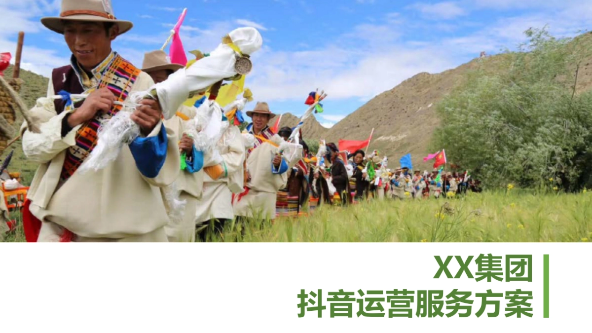 抖音代运营—健康集团策划方案_第1页