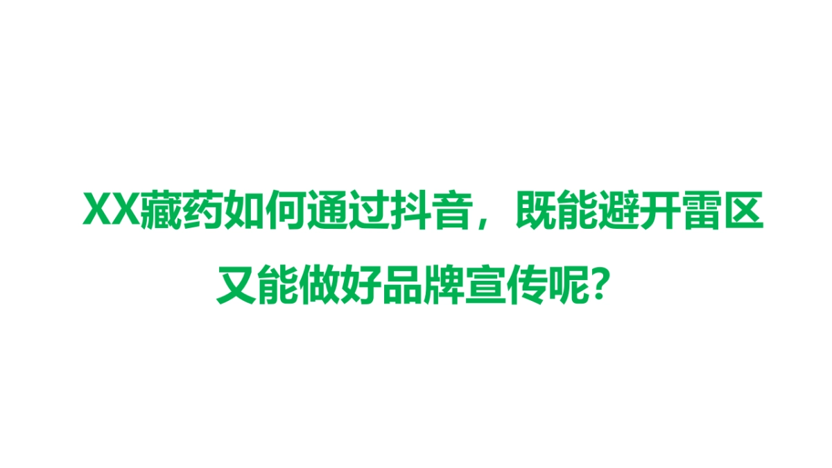 抖音代运营—健康集团策划方案_第9页