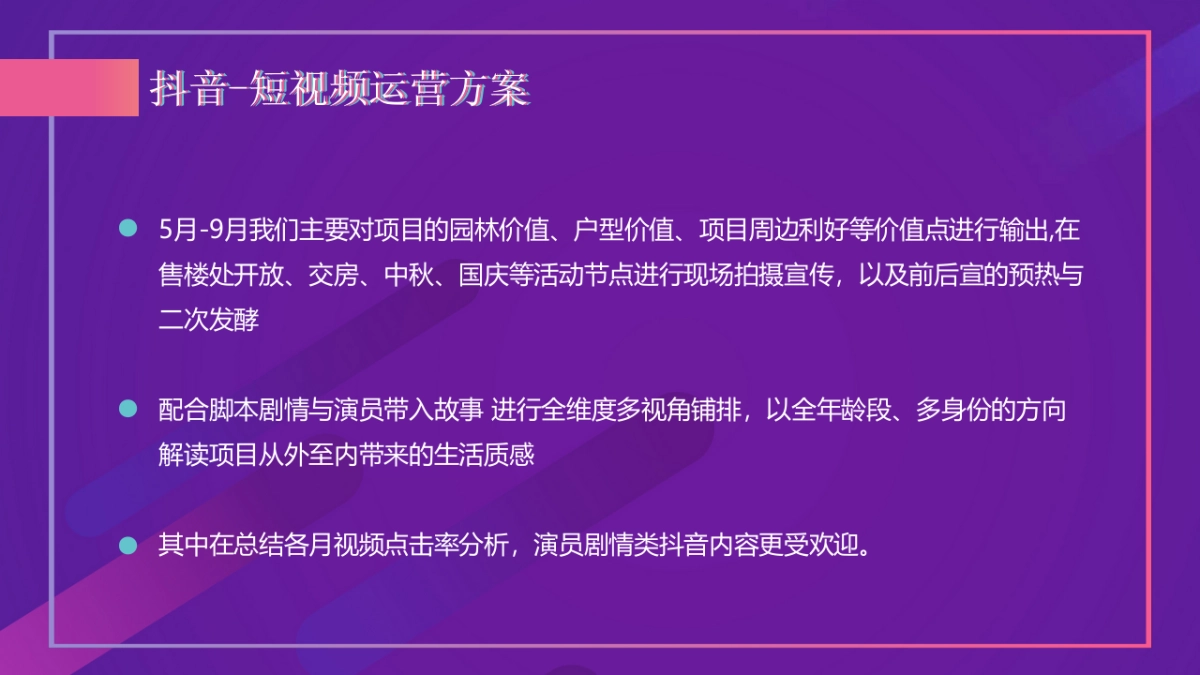 远大城2021年11月-2022年1月抖音推广方案_第8页