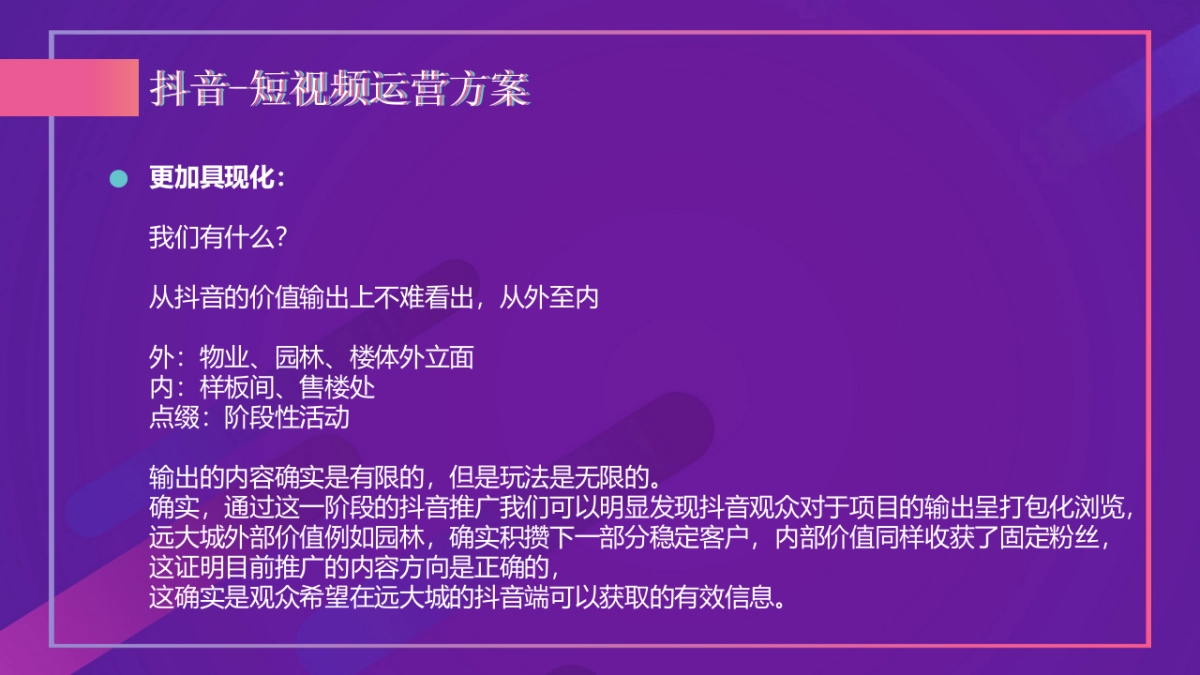 远大城2021年11月-2022年1月抖音推广方案_第9页