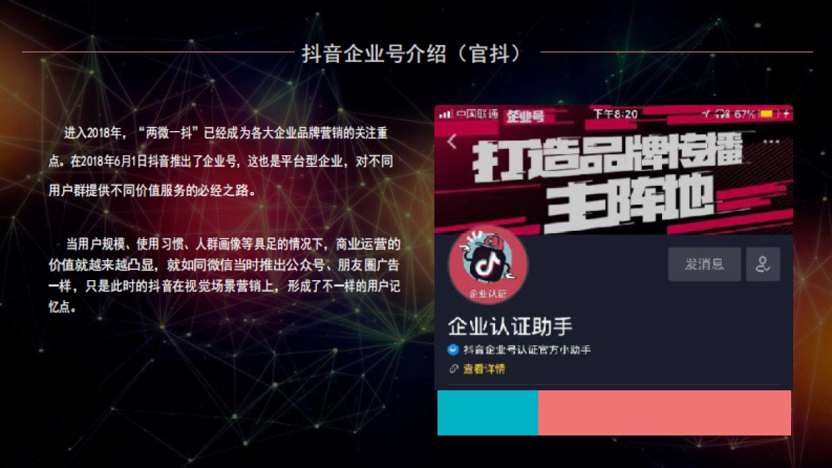 张家界一线天景区抖音IP打造策划方案_第2页