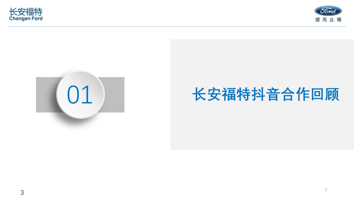 长安福特抖音合作汇总_第3页