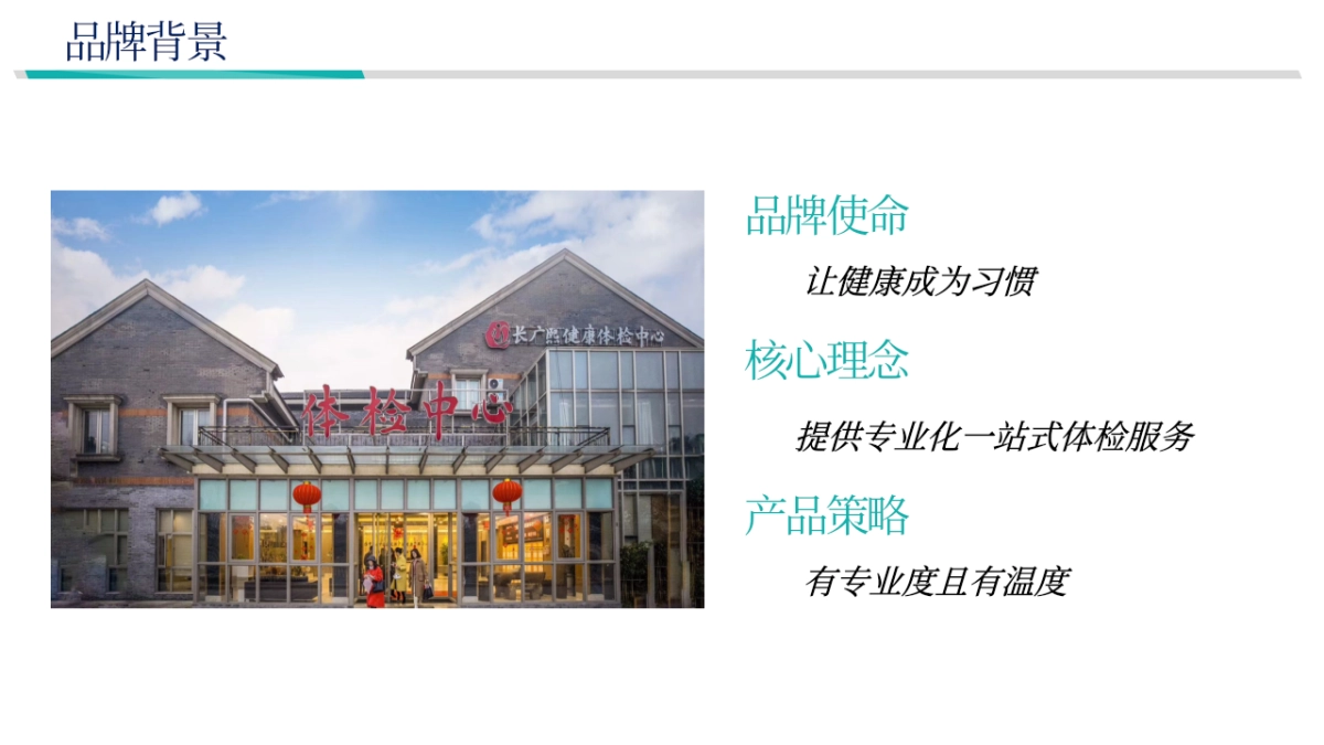 长广熙体检抖店运营方案_第6页