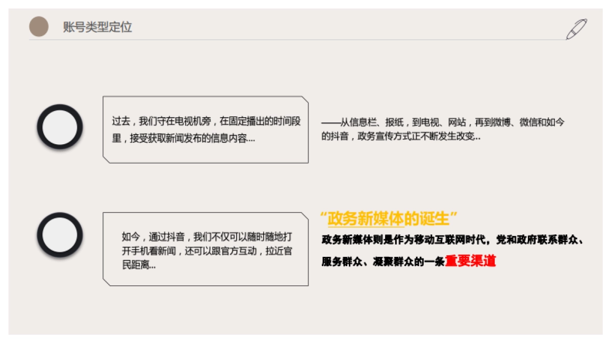 政务新媒体抖音代运营方案PPT_第4页