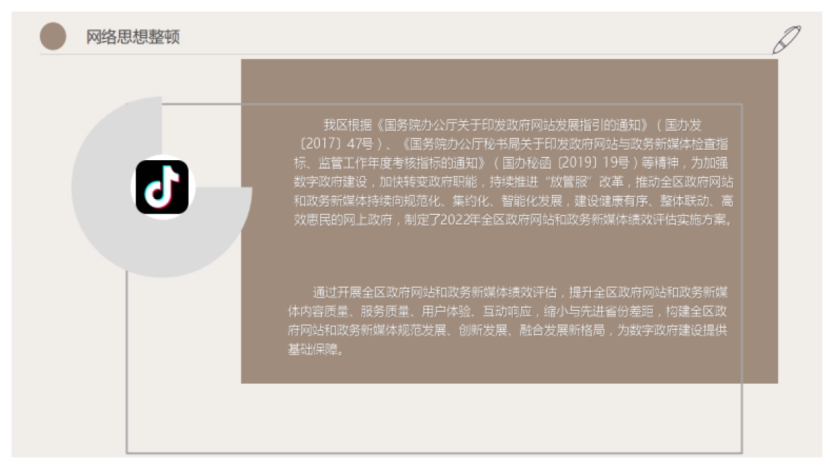 政务新媒体抖音代运营方案PPT_第6页