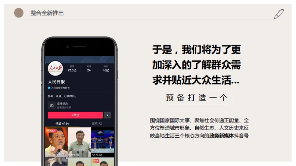 政务新媒体抖音代运营方案PPT_第9页