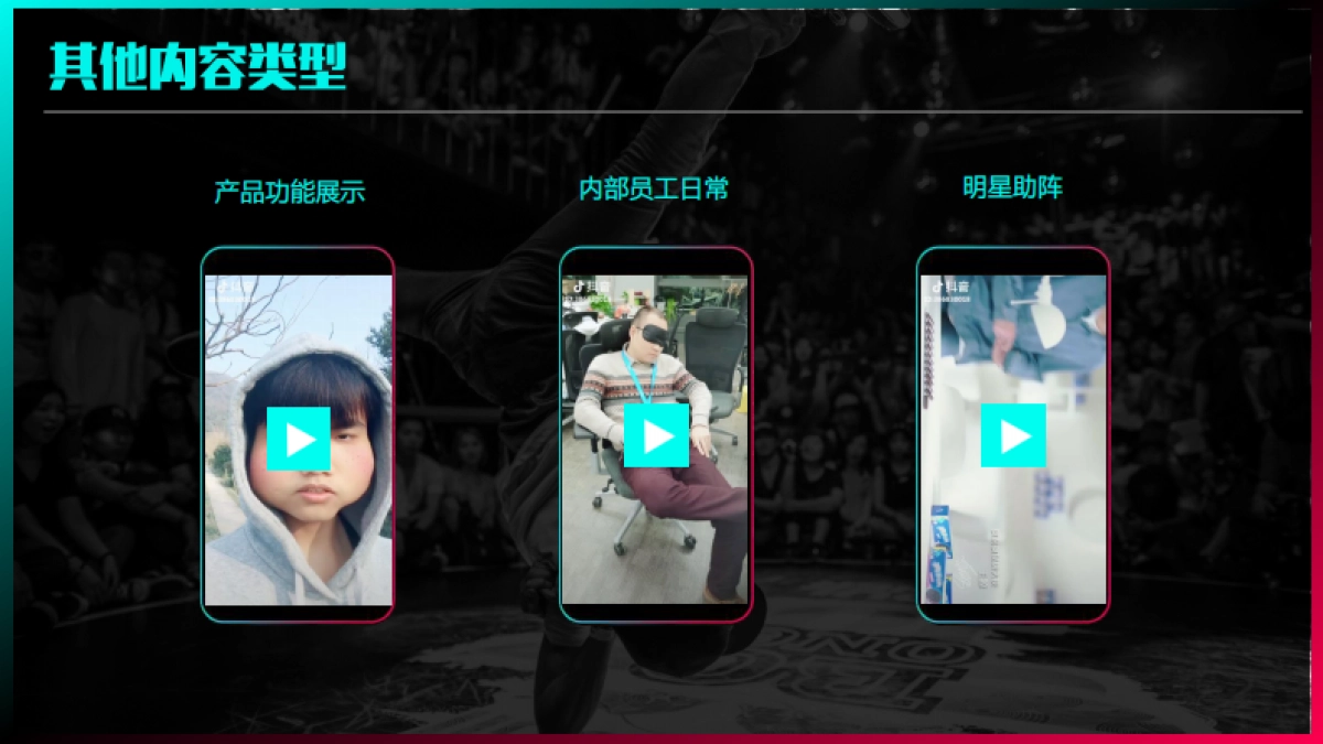 支付宝小米手机抖音账号分析_第5页