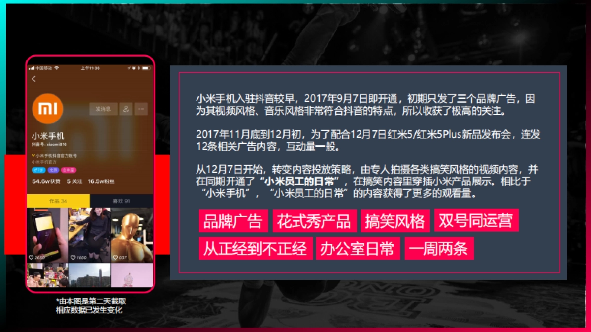 支付宝小米手机抖音账号分析_第8页