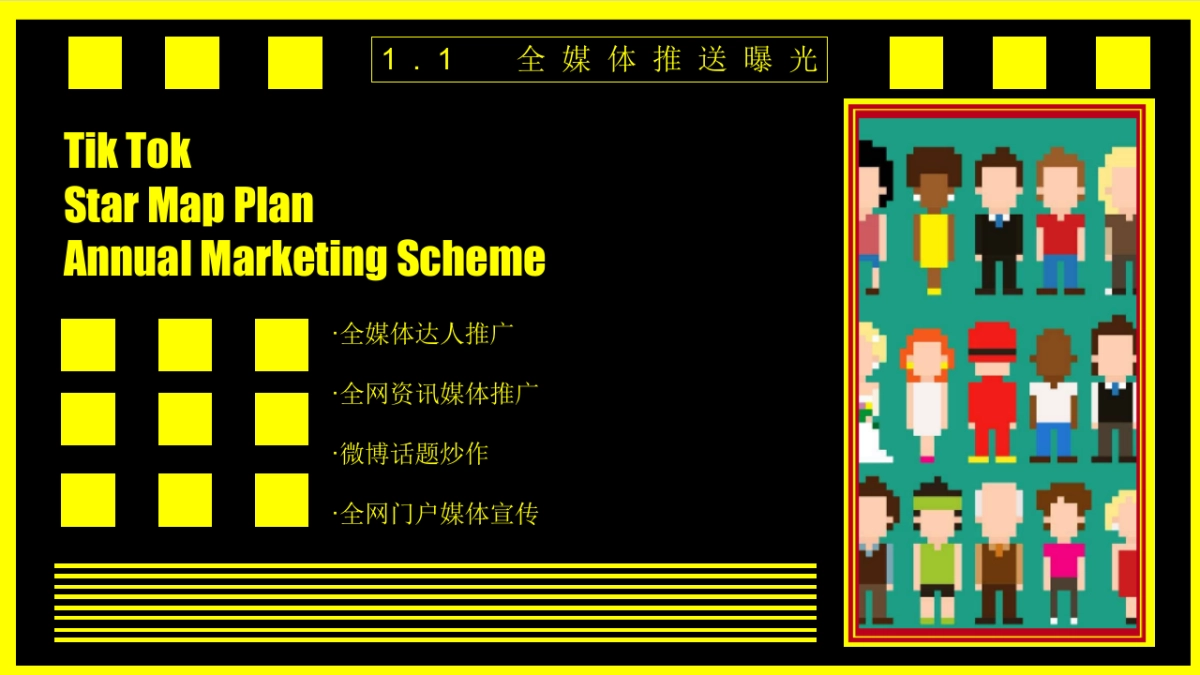 重庆旅游集团-《全民抖音·星途计划》抖音推广新媒体营销策划方案_第7页