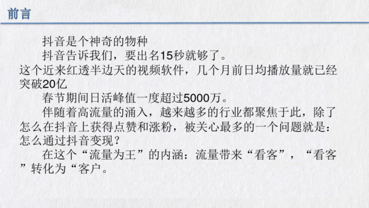 最全抖音短视频运营攻略20.4.8_第2页