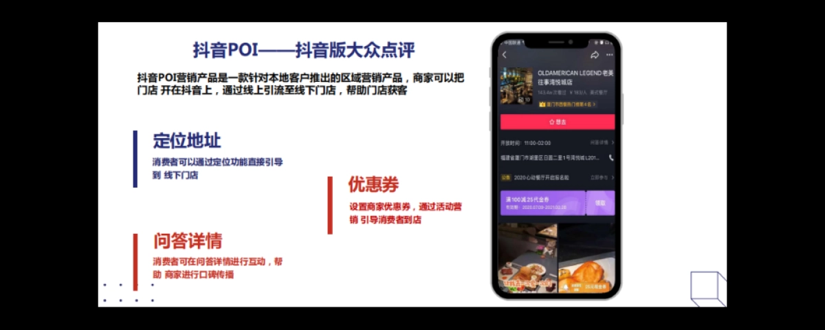 最新抖音本地同城门店玩法运营方案_第4页