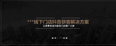 最新抖音本地同城门店玩法运营方案