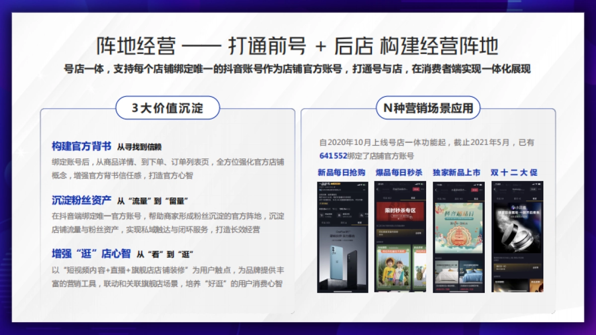 抖音电商产品通案_第10页