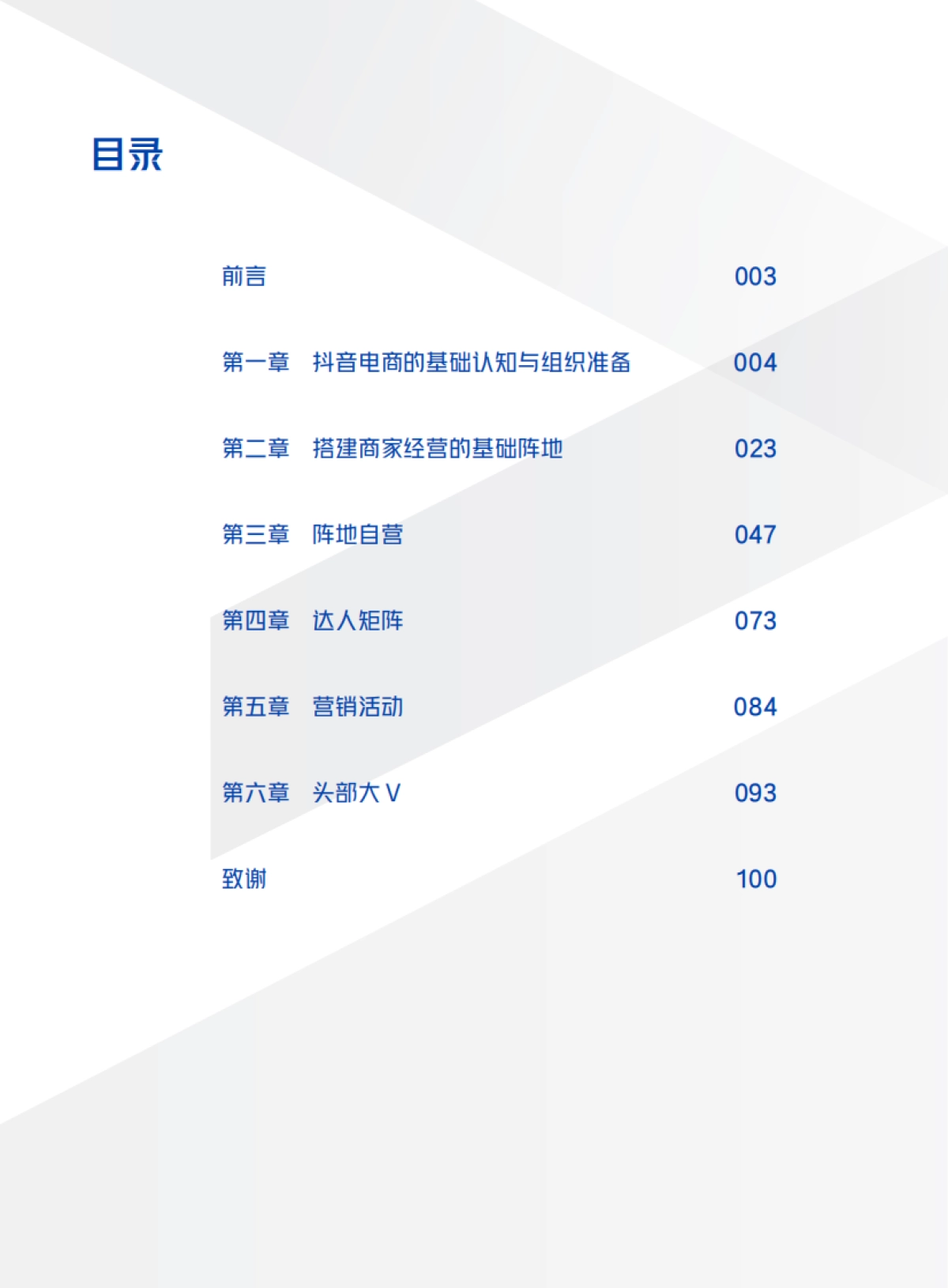 抖音电商商家经营手册_第2页