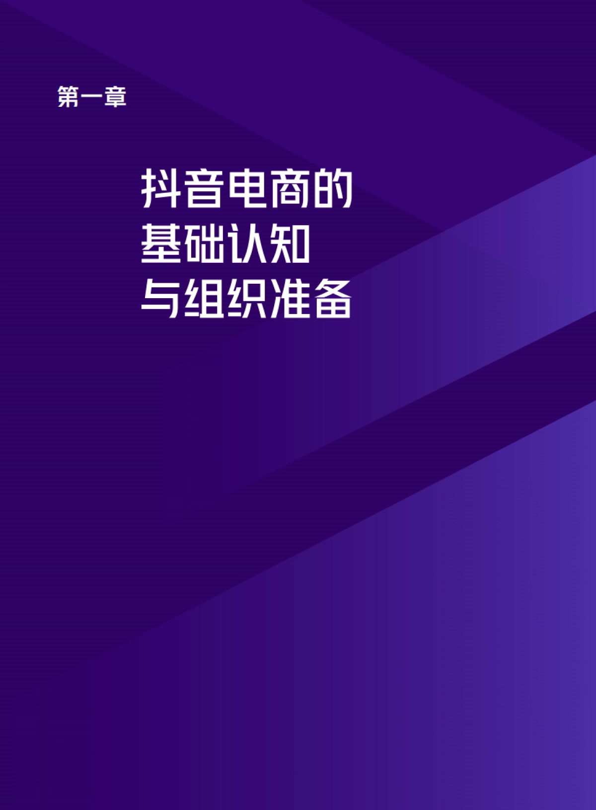 抖音电商商家经营手册_第4页
