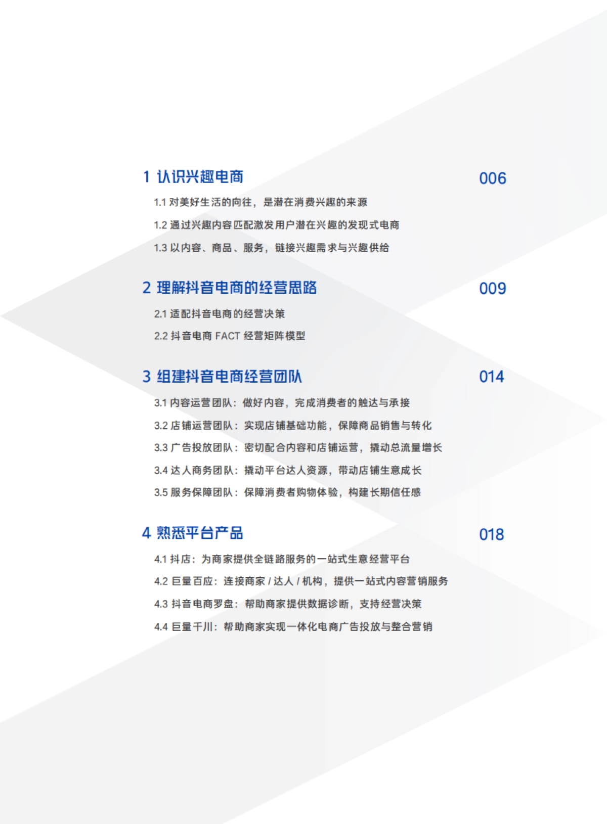 抖音电商商家经营手册_第5页