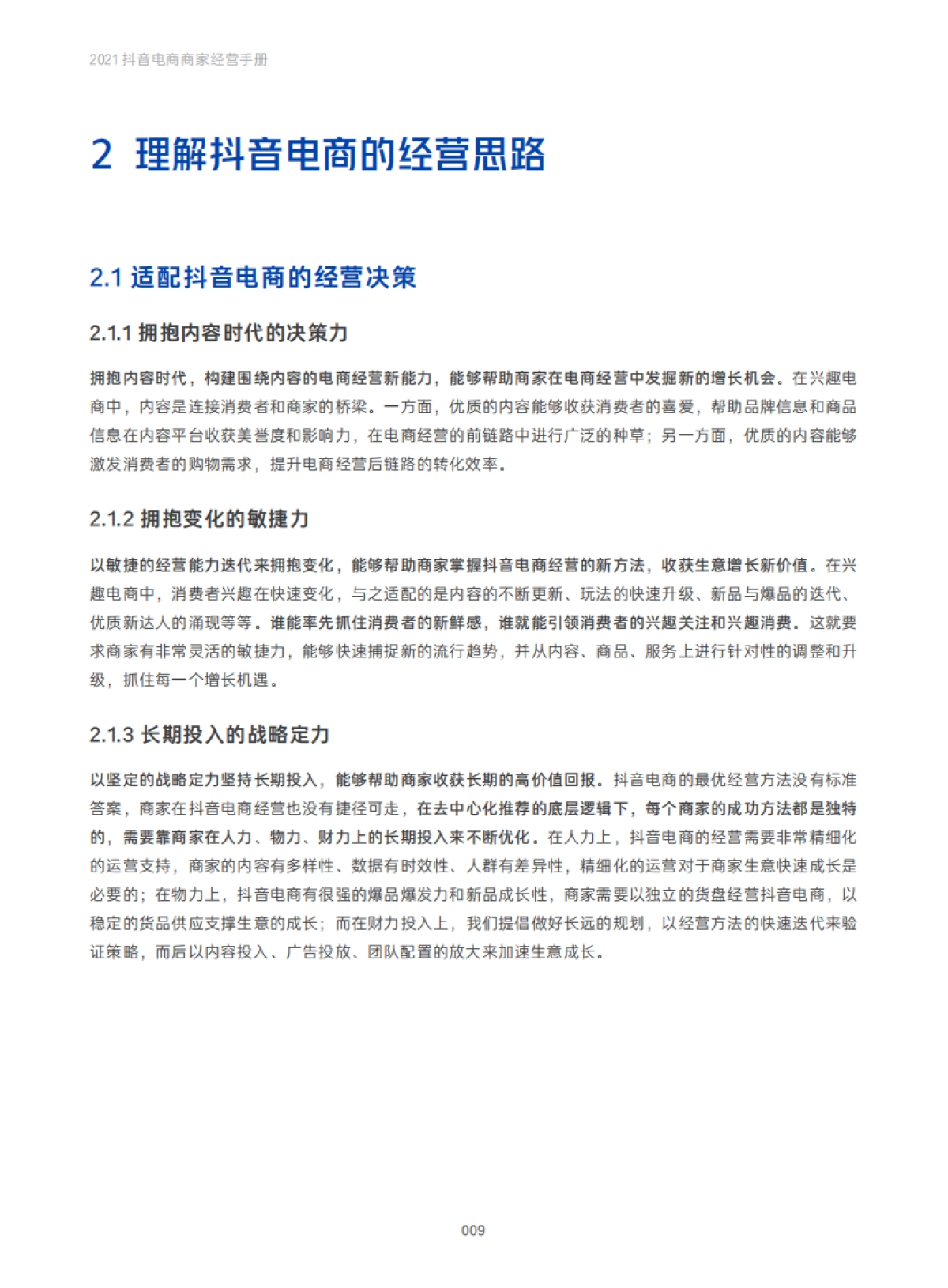 抖音电商商家经营手册_第9页
