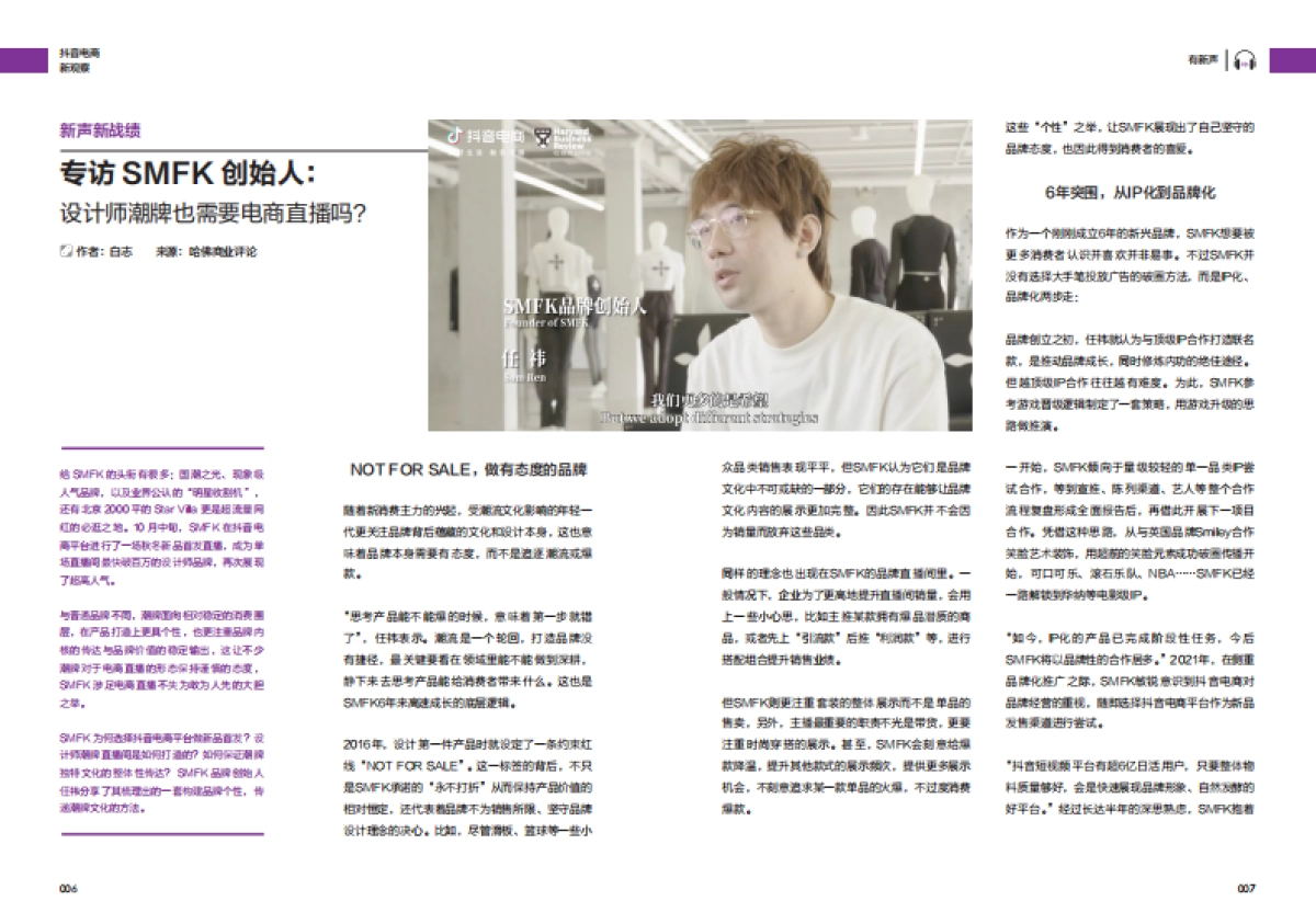 抖音电商新观察年终特刊-抖音电商_第10页