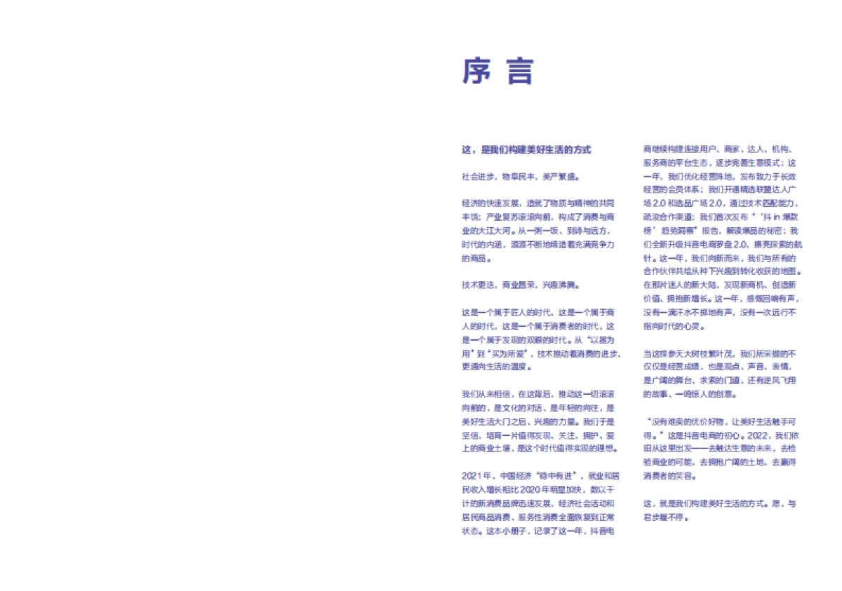 抖音电商新观察年终特刊-抖音电商_第2页