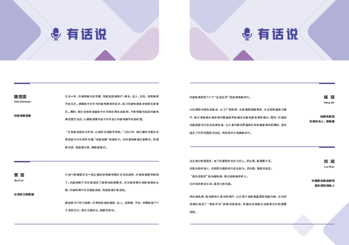 抖音电商新观察年终特刊-抖音电商_第4页